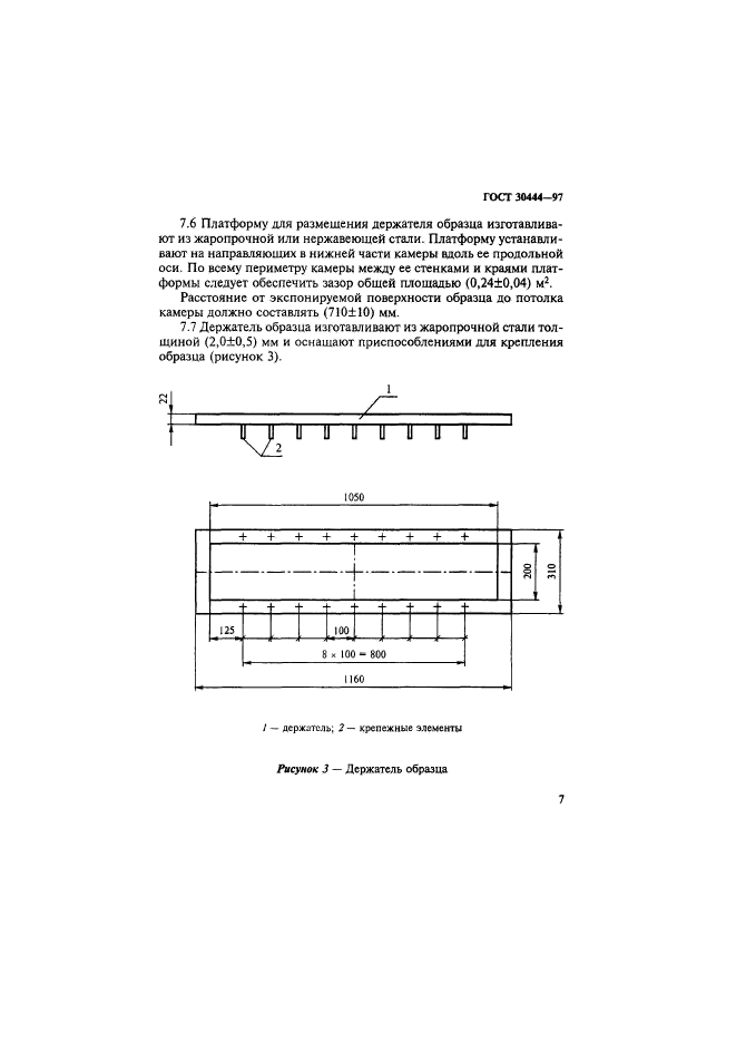 ГОСТ 30444-97,  11.