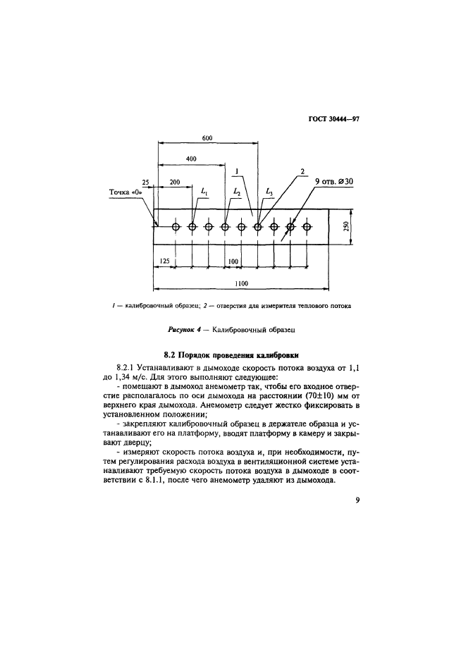 ГОСТ 30444-97,  13.