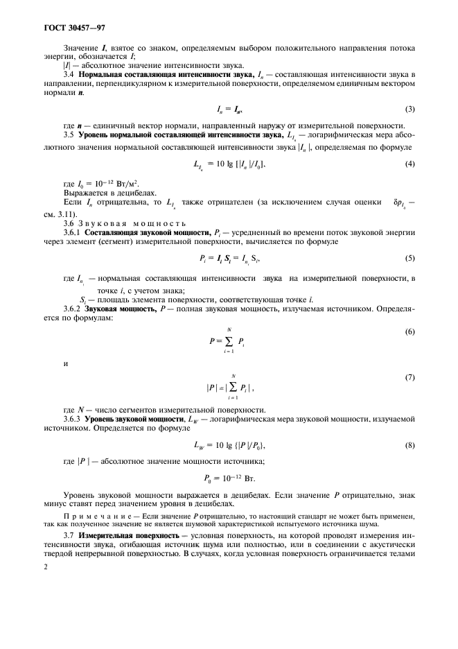 ГОСТ 30457-97,  9.