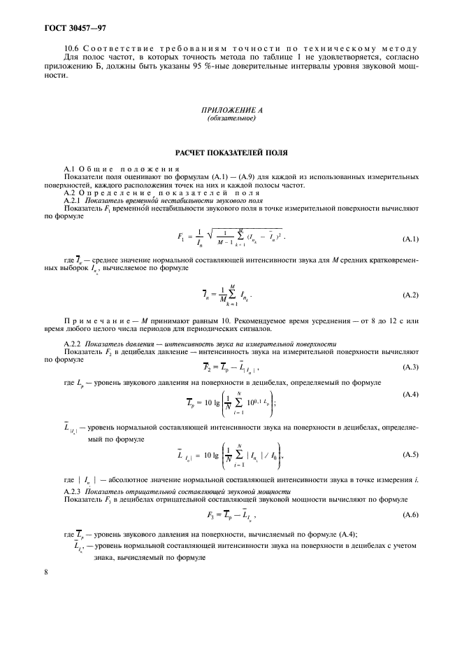 ГОСТ 30457-97,  15.