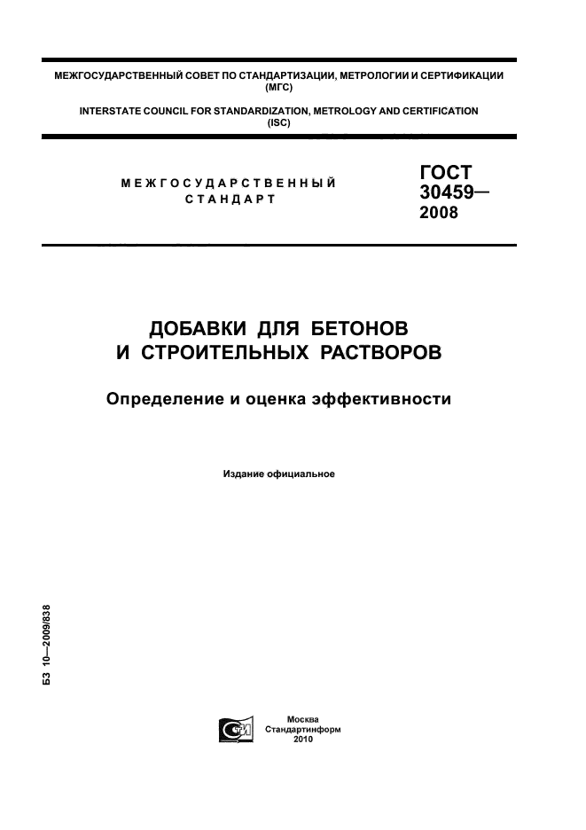 ГОСТ 30459-2008,  1.