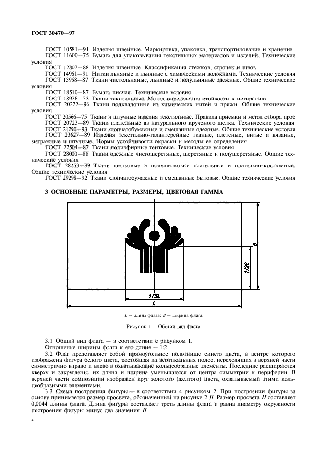 ГОСТ 30470-97,  4.