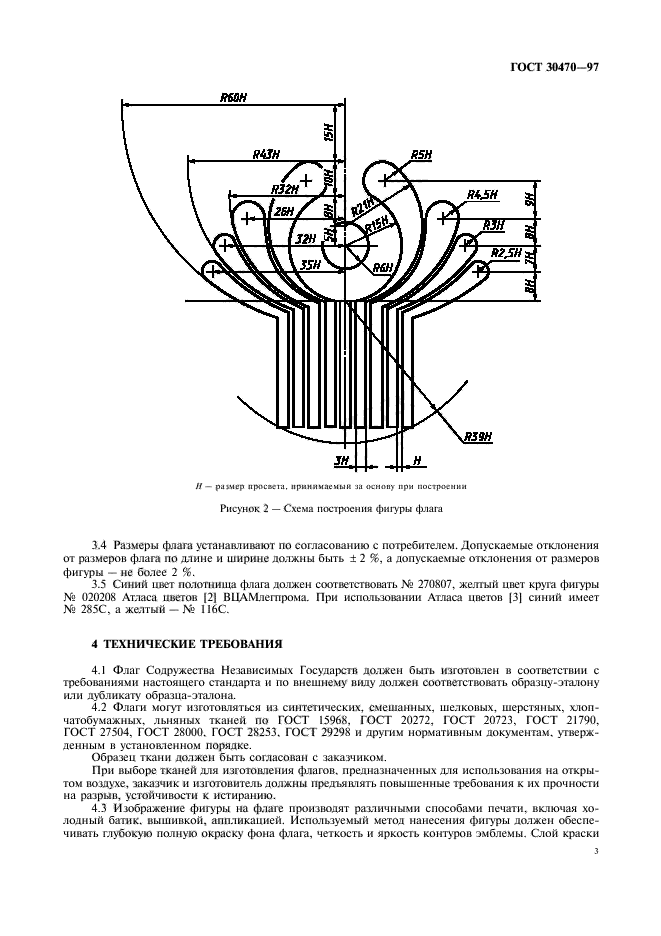 ГОСТ 30470-97,  5.