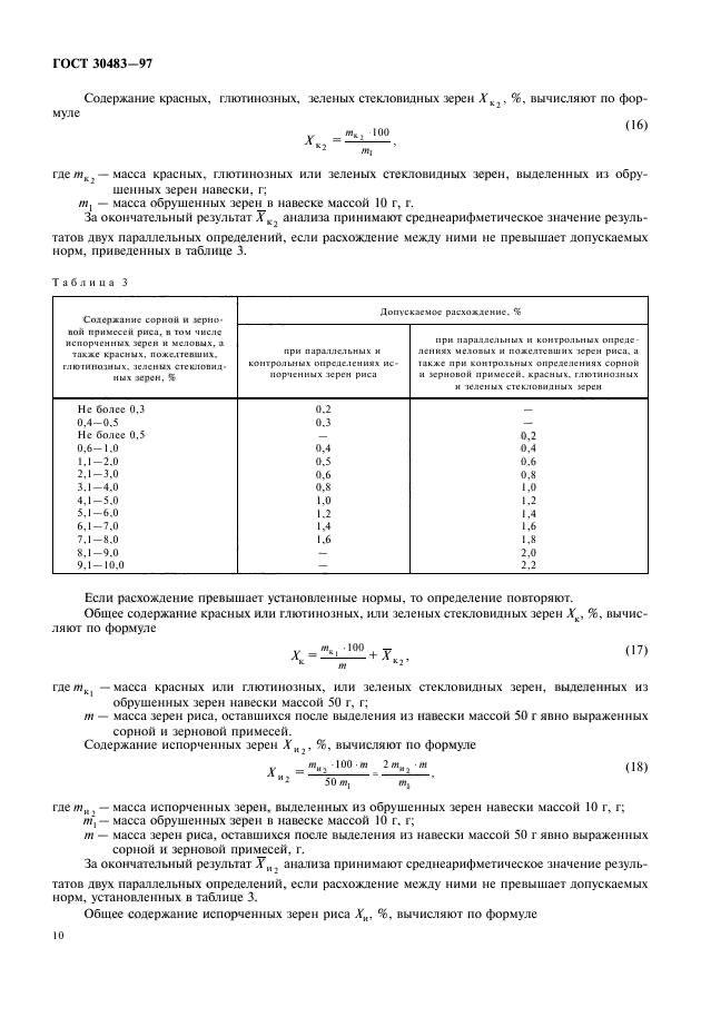  30483-97,  12.