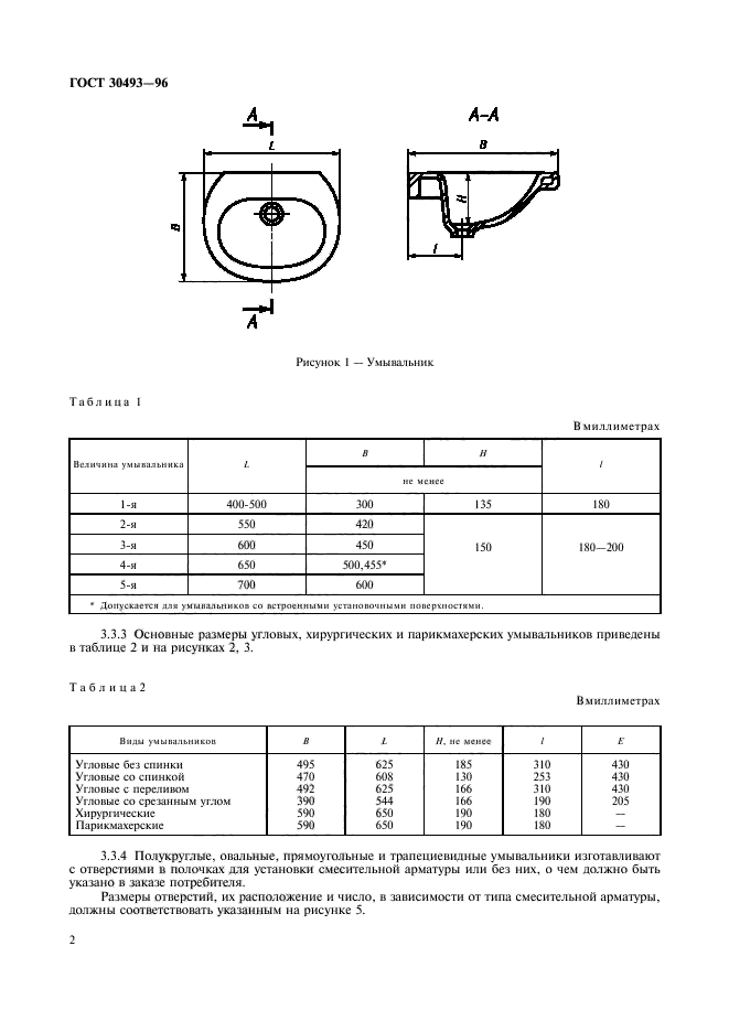 ГОСТ 30493-96,  5.