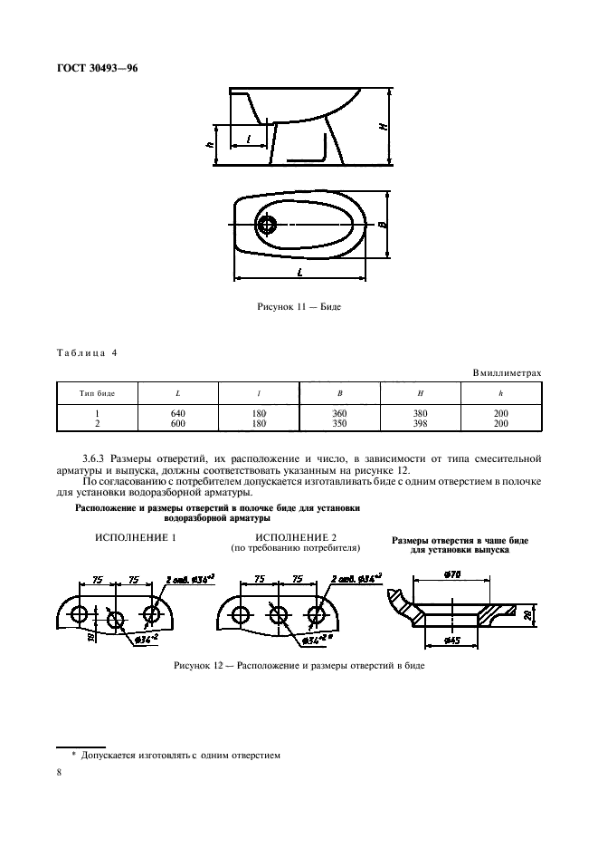 ГОСТ 30493-96,  11.