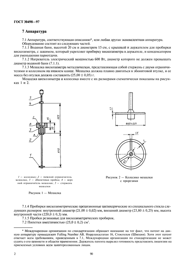 ГОСТ 30498-97,  4.