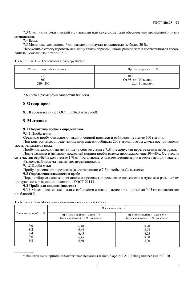 ГОСТ 30498-97,  5.