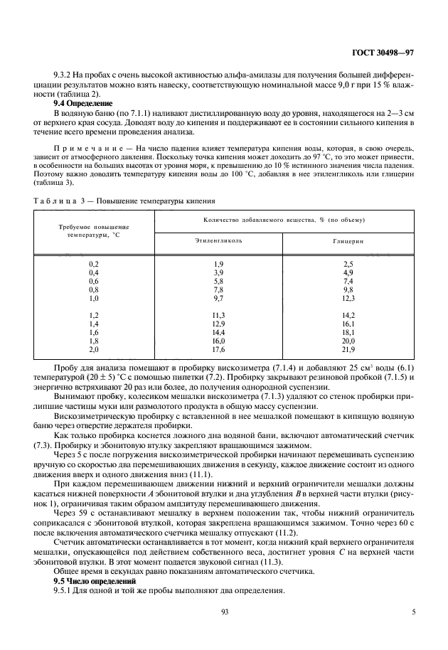 ГОСТ 30498-97,  7.