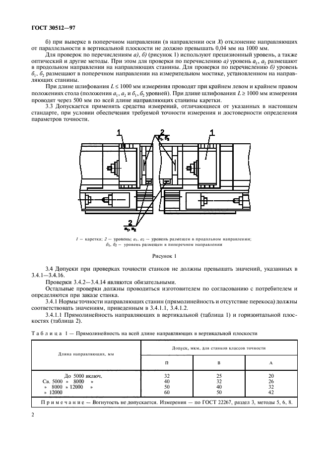 ГОСТ 30512-97,  5.