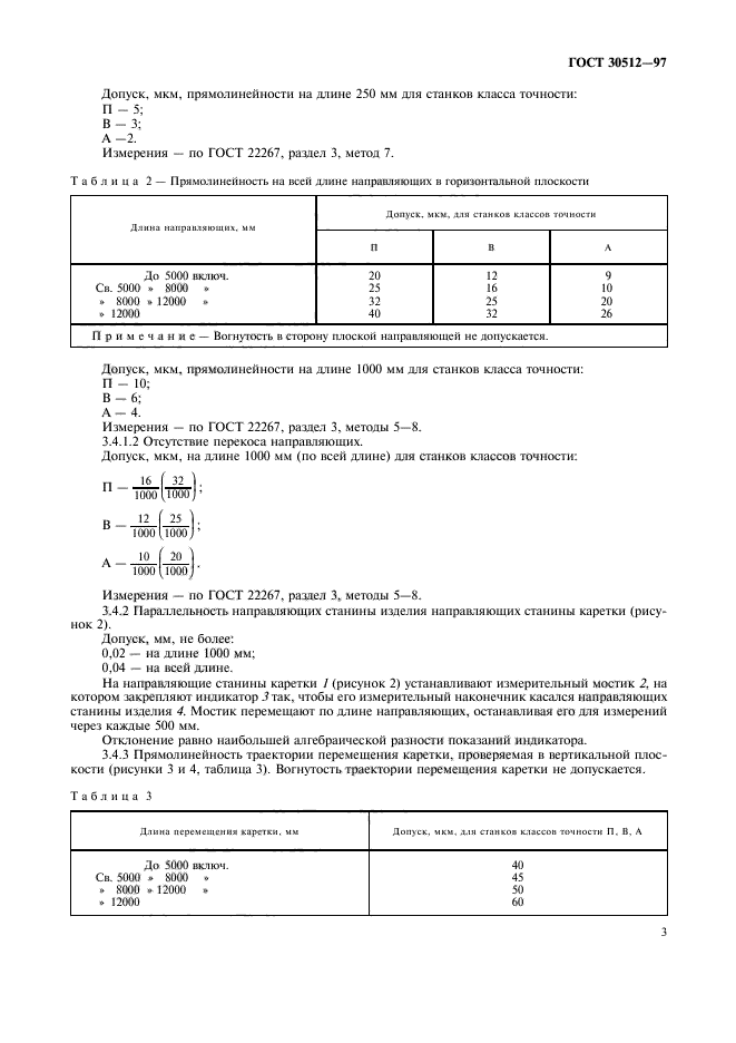 ГОСТ 30512-97,  6.