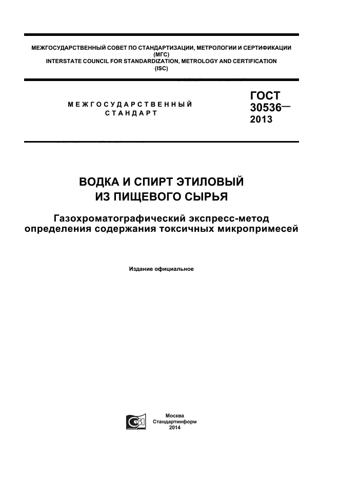 ГОСТ 30536-2013,  1.