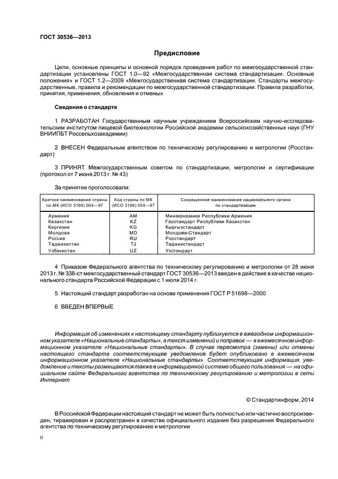 ГОСТ 30536-2013,  2.