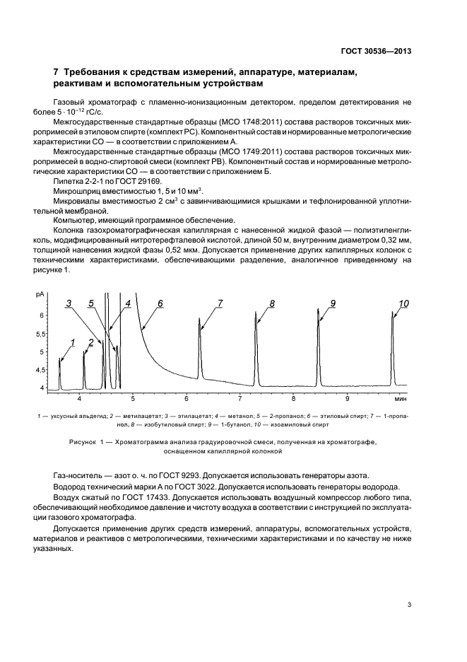 ГОСТ 30536-2013,  6.