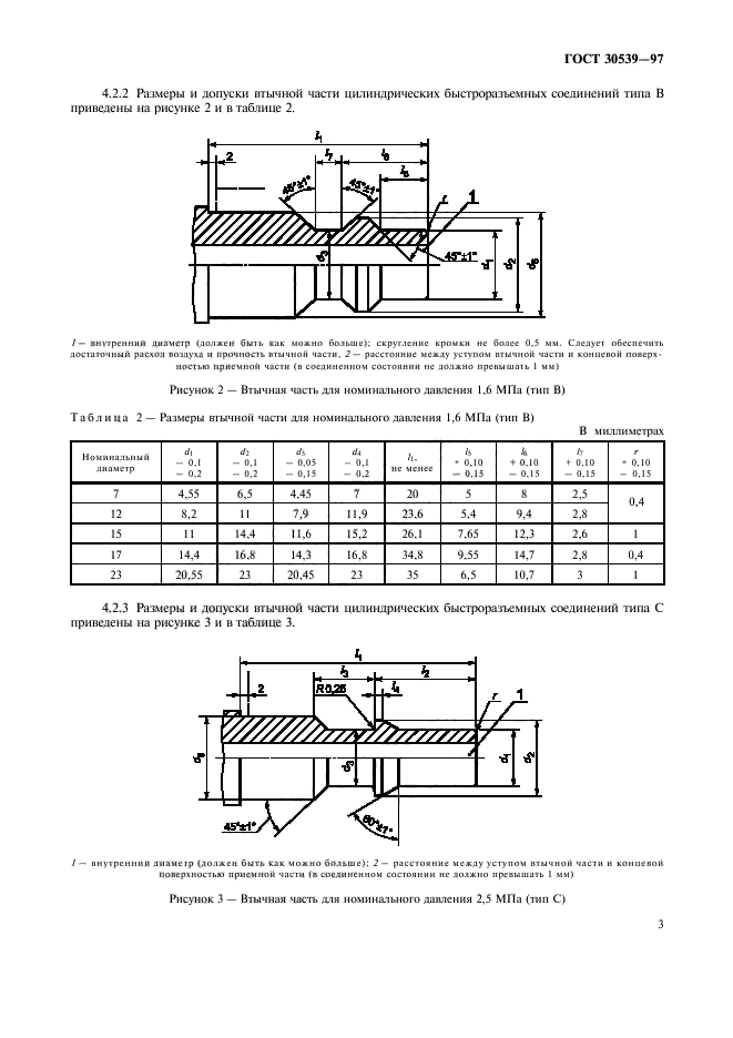 ГОСТ 30539-97,  6.