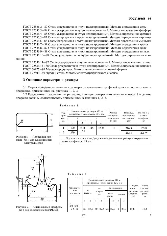 ГОСТ 30565-98,  4.