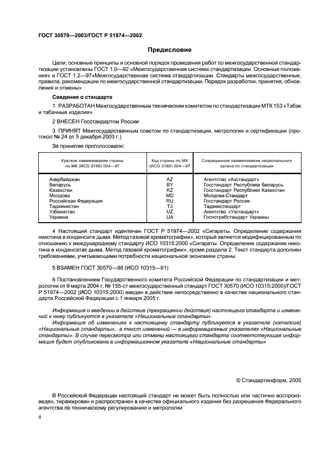 ГОСТ 30570-2003,  2.