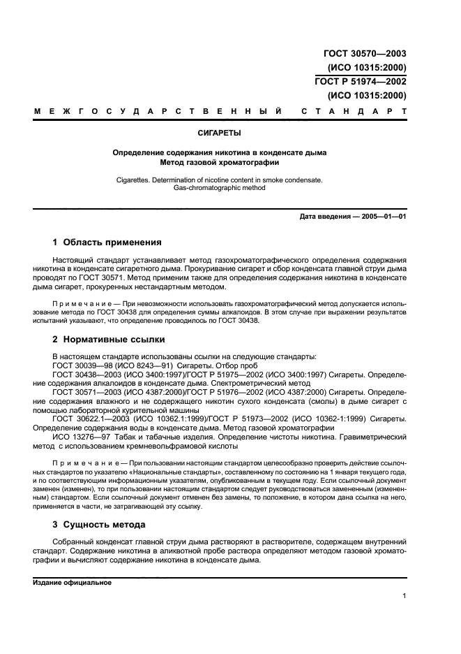 ГОСТ 30570-2003,  3.