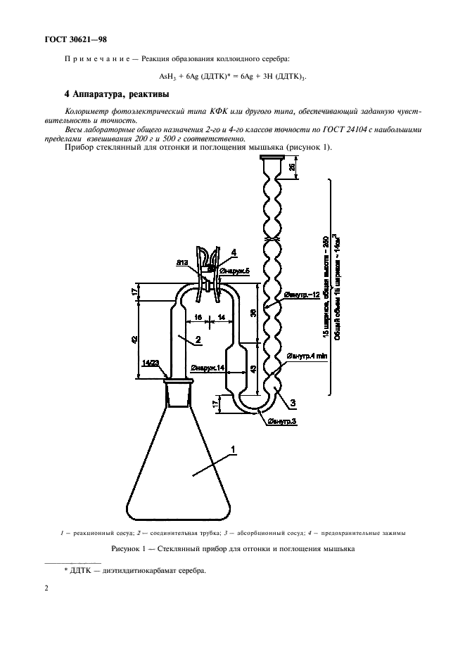 ГОСТ 30621-98,  4.