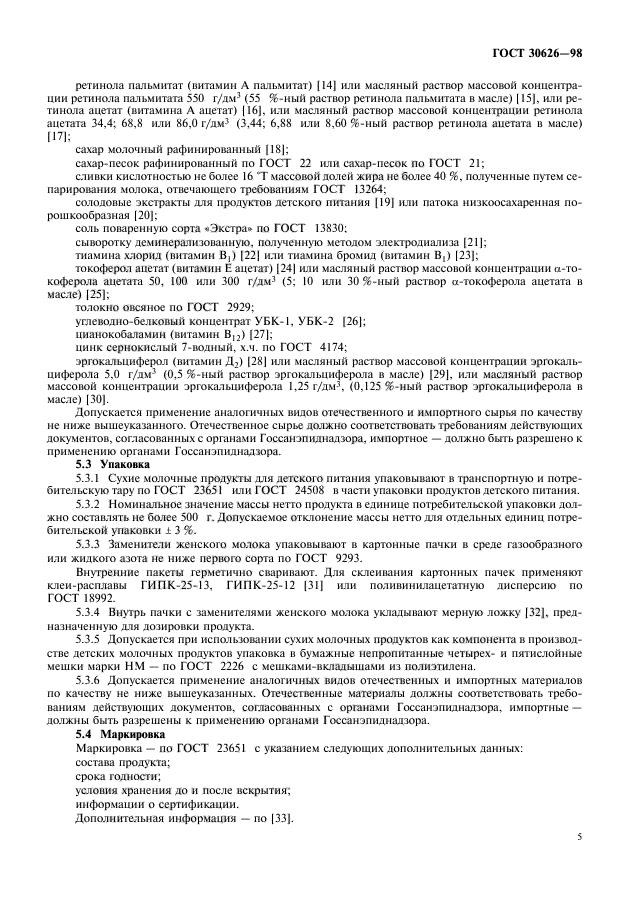 ГОСТ 30626-98,  7.