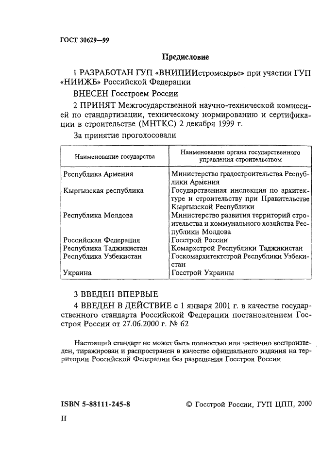 ГОСТ 30629-99,  2.