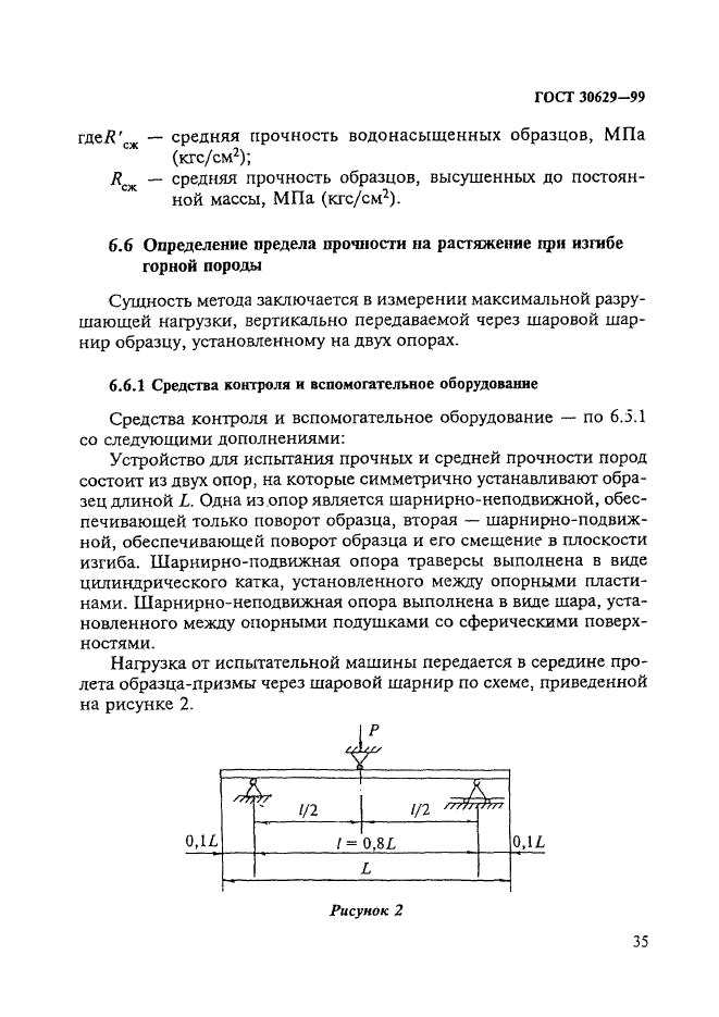 ГОСТ 30629-99,  39.