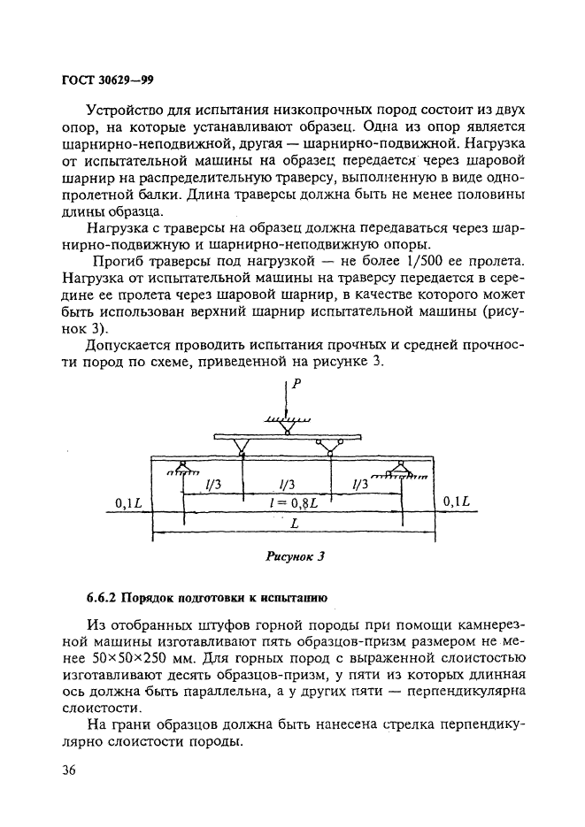 ГОСТ 30629-99,  40.