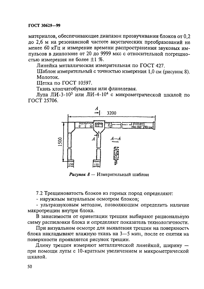 ГОСТ 30629-99,  54.