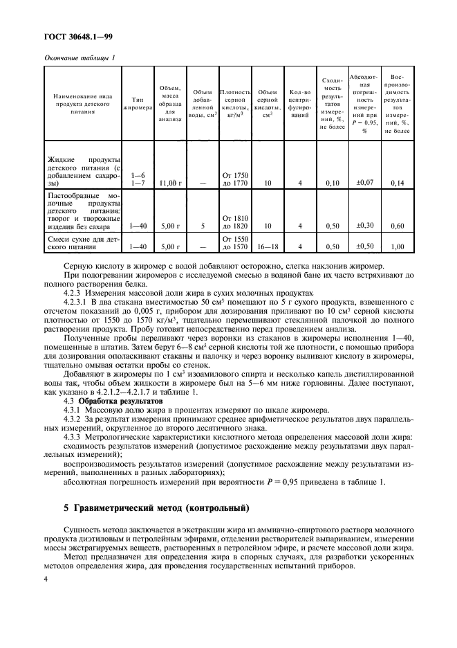  30648.1-99,  7.