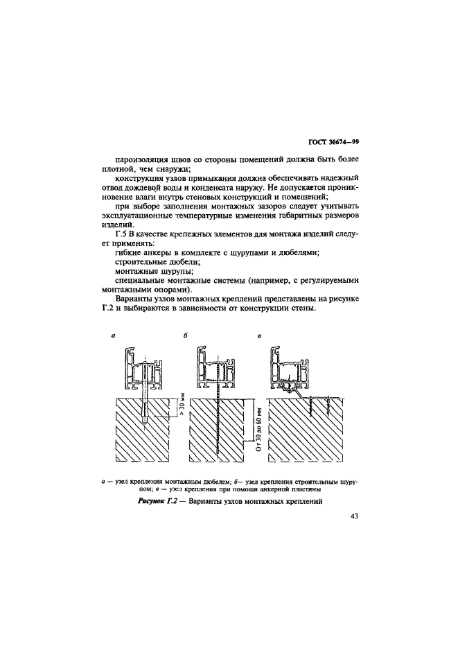 ГОСТ 30674-99,  48.