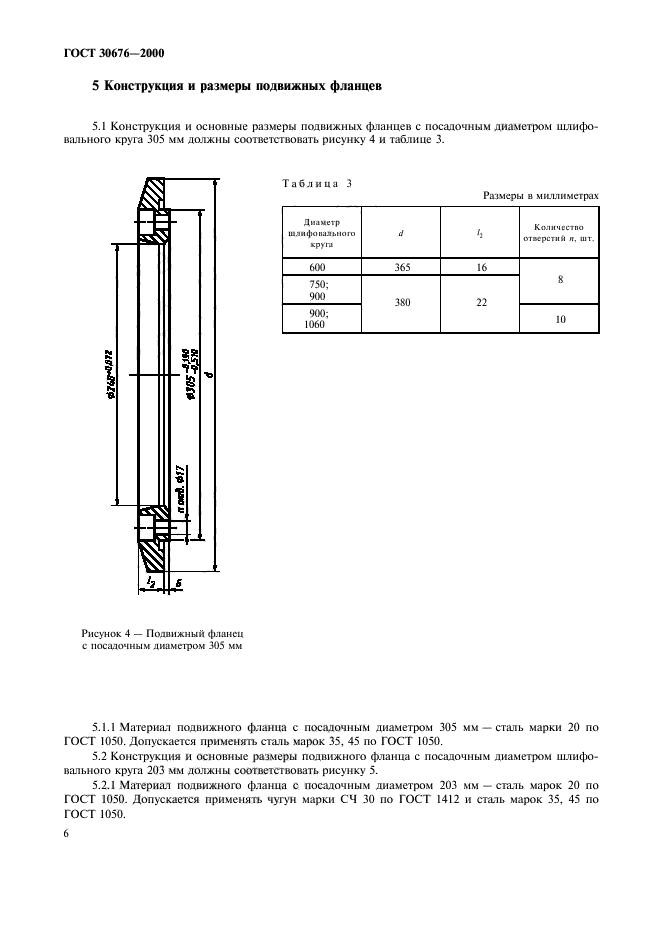 ГОСТ 30676-2000,  9.