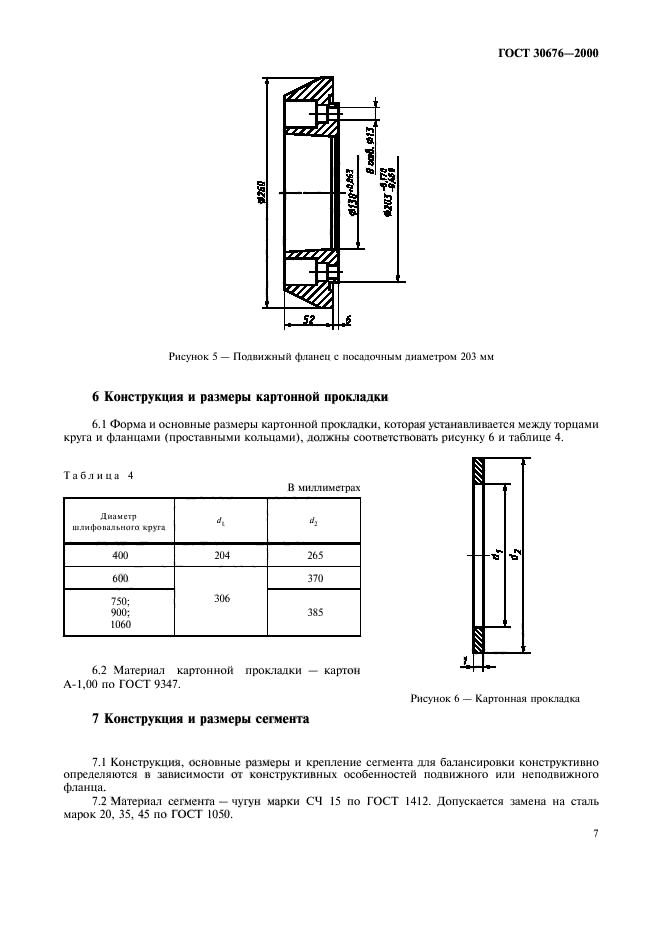 ГОСТ 30676-2000,  10.