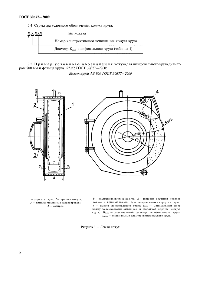 ГОСТ 30677-2000,  5.