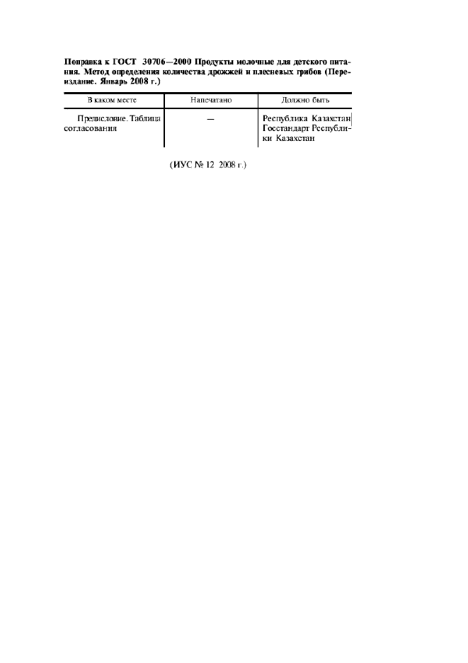 ГОСТ 30706-2000,  3.