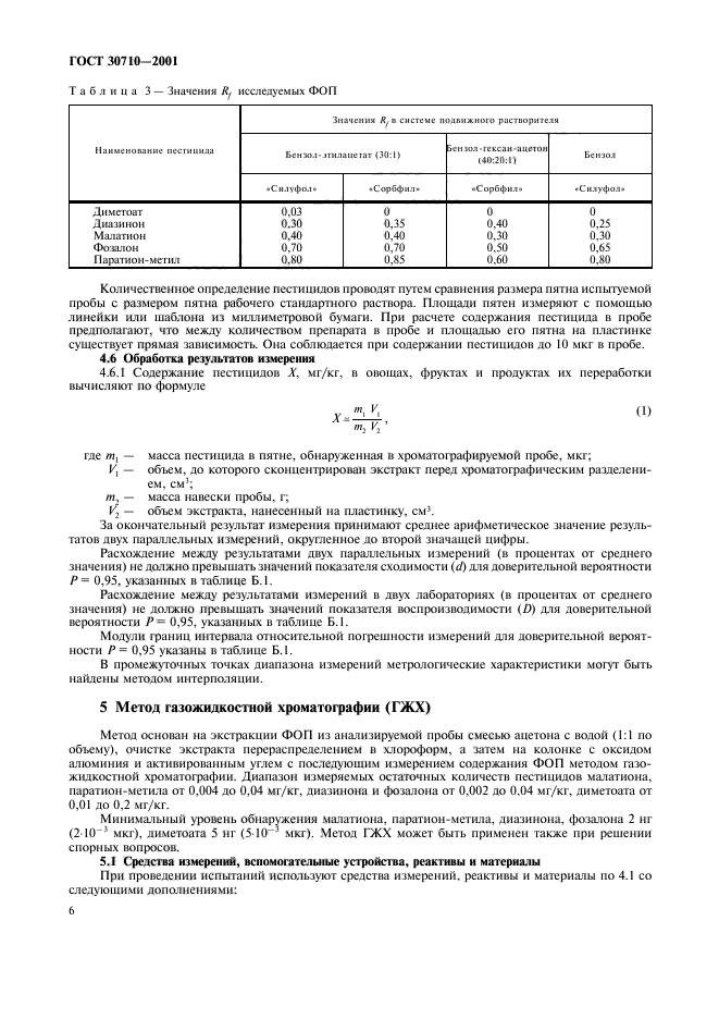 ГОСТ 30710-2001,  9.