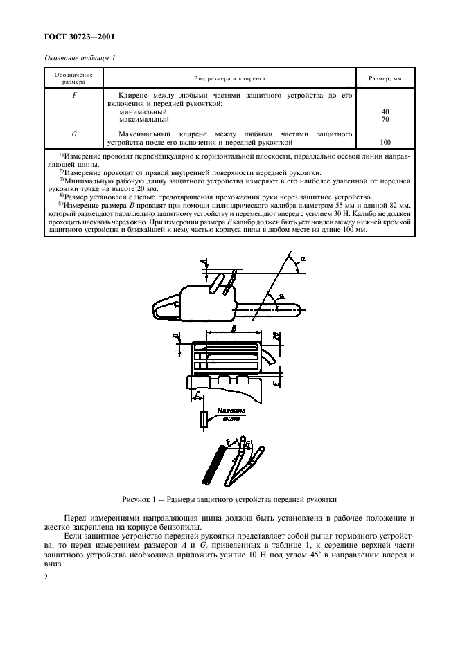 ГОСТ 30723-2001,  4.