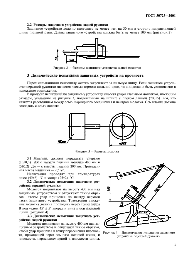 ГОСТ 30723-2001,  5.