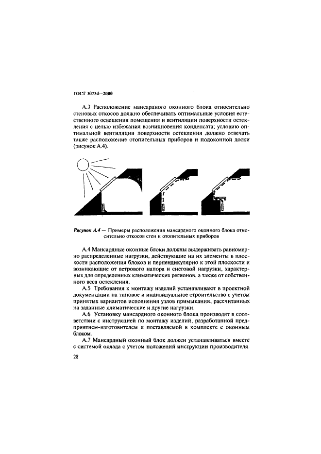 ГОСТ 30734-2000,  33.