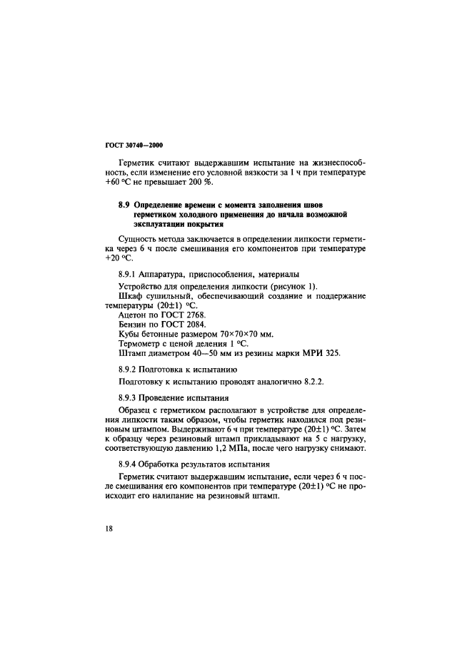 ГОСТ 30740-2000,  21.