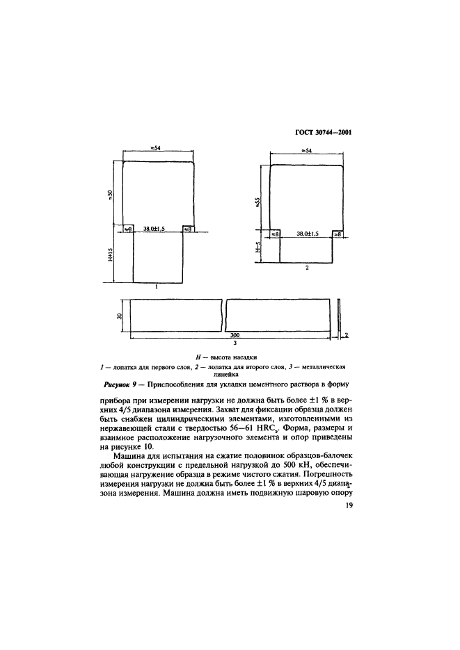  30744-2001,  24.