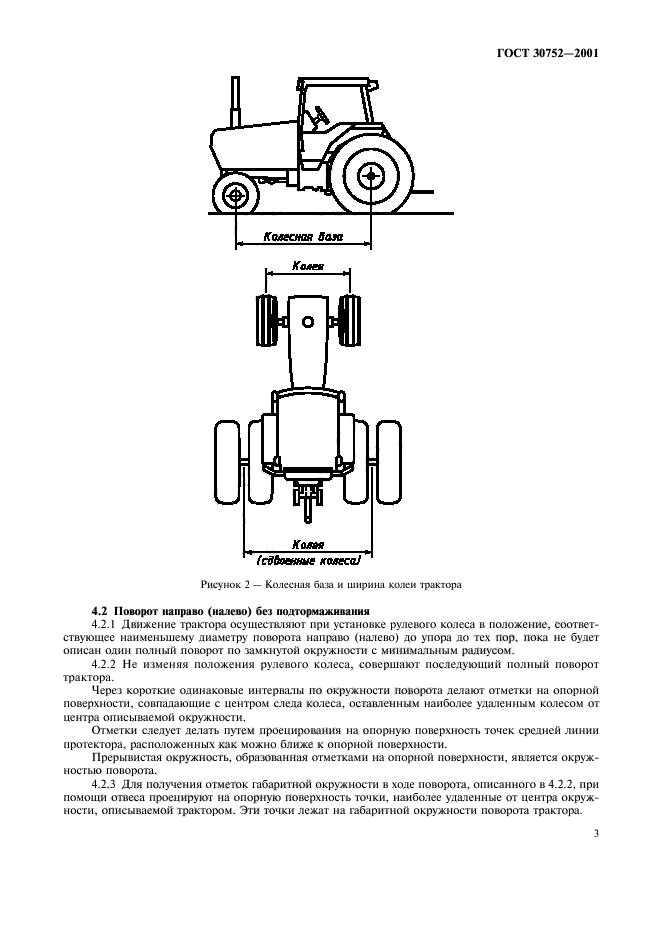 ГОСТ 30752-2001,  6.