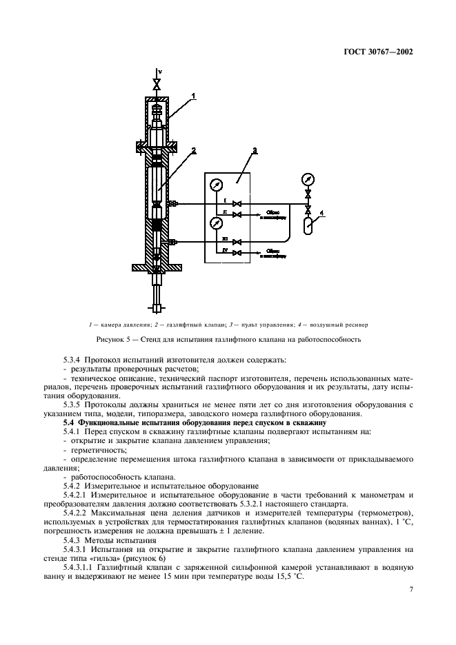 ГОСТ 30767-2002,  11.