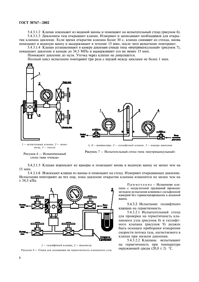 ГОСТ 30767-2002,  12.