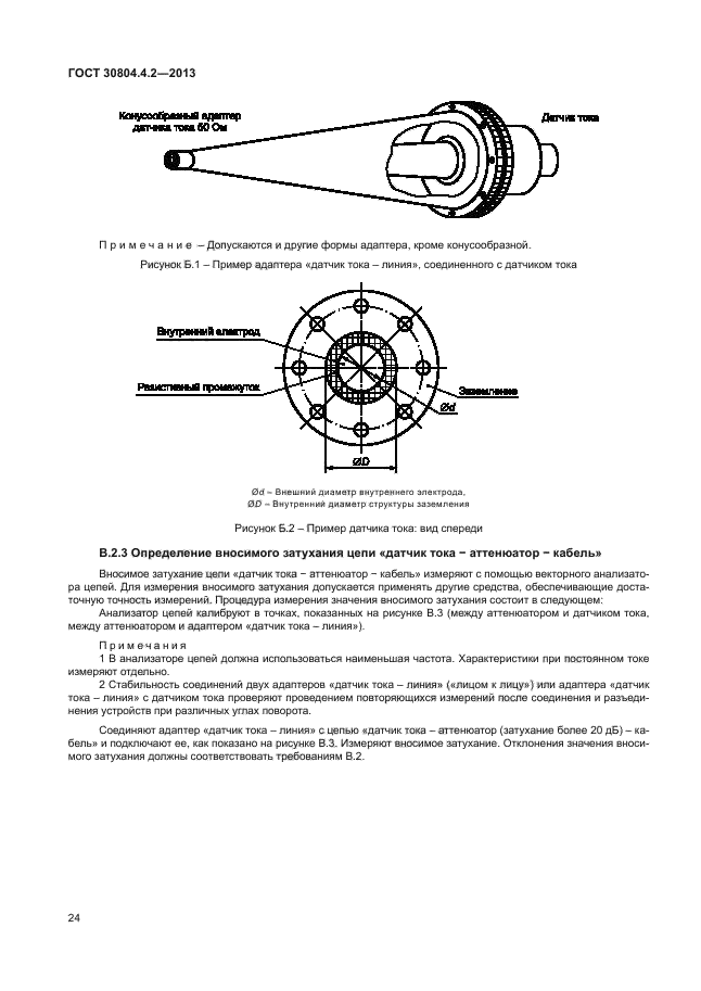 ГОСТ 30804.4.2-2013,  28.