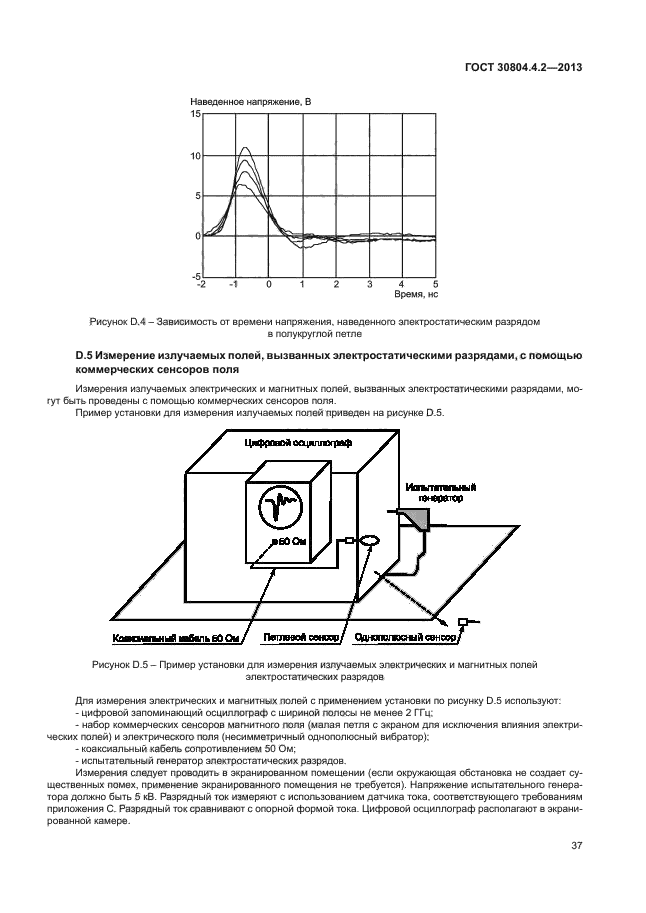  30804.4.2-2013,  41.