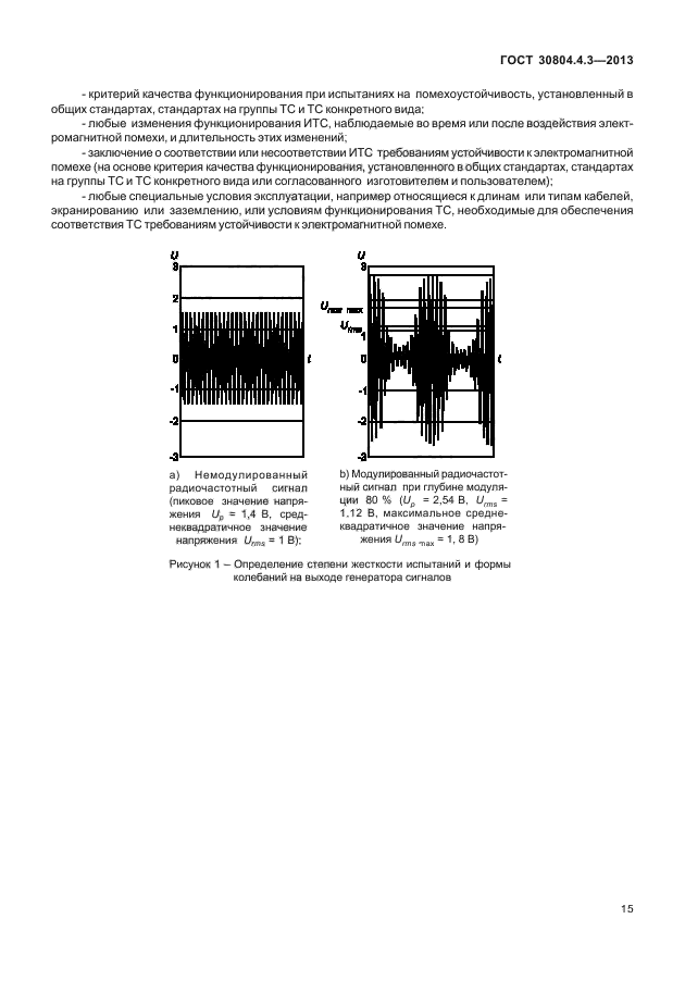  30804.4.3-2013,  20.