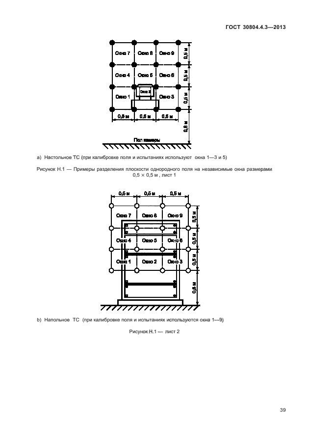  30804.4.3-2013,  44.