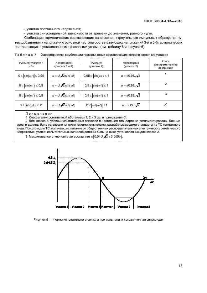  30804.4.13-2013,  18.