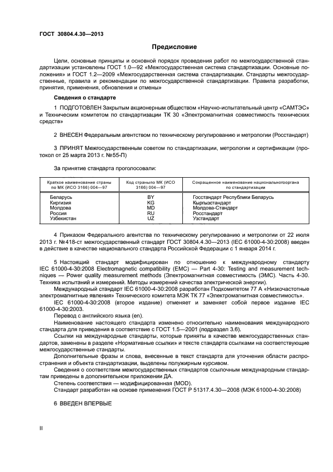 ГОСТ 30804.4.30-2013,  2.