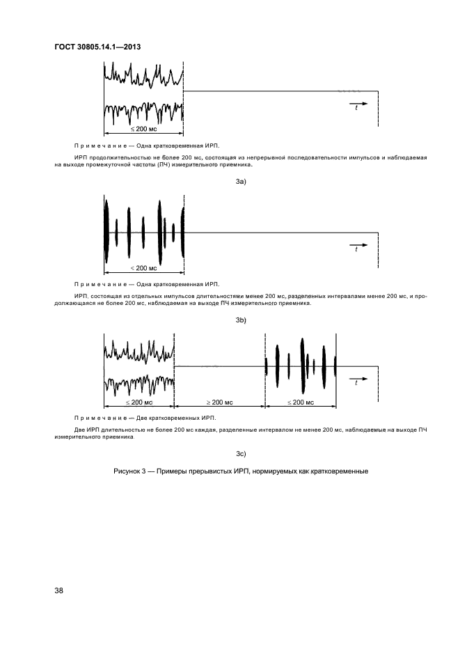  30805.14.1-2013,  43.